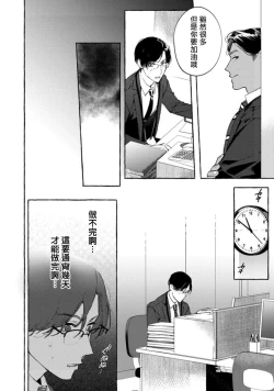Page 117 of Office no Hyou | 办公室里的猎豹 1-4