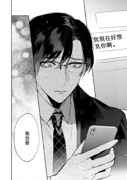 Page 121 of Office no Hyou | 办公室里的猎豹 1-4