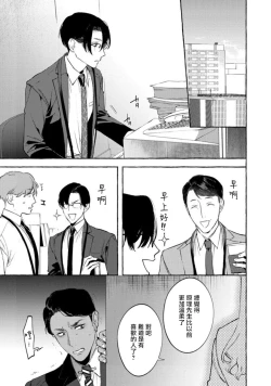 Page 132 of Office no Hyou | 办公室里的猎豹 1-4