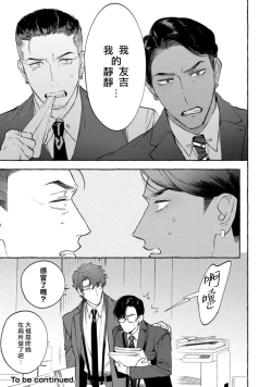 Page 134 of Office no Hyou | 办公室里的猎豹 1-4