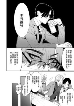 Page 17 of Office no Hyou | 办公室里的猎豹 1-4