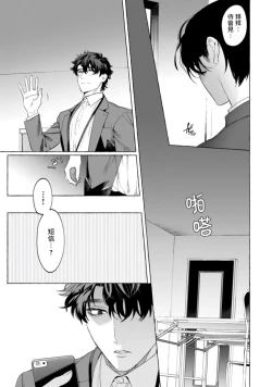 Page 68 of Office no Hyou | 办公室里的猎豹 1-4