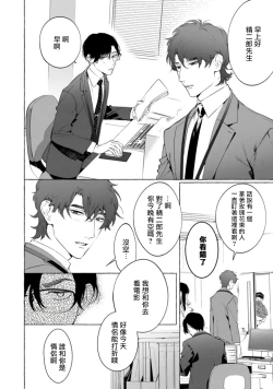 Page 73 of Office no Hyou | 办公室里的猎豹 1-4