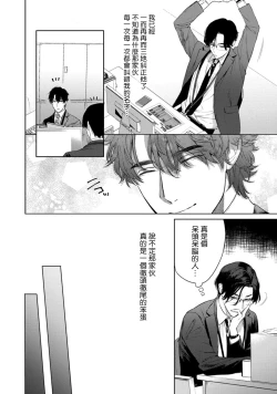 Page 7 of Office no Hyou | 办公室里的猎豹 1-4
