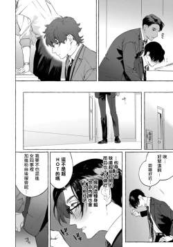Page 83 of Office no Hyou | 办公室里的猎豹 1-4