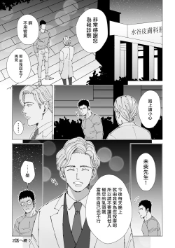 Page 26 of Sawatte Tatasete, Kanbotsu Chikubi. | 触摸 勃起、凹陷乳头。 01