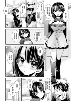 Page 12 of Ore to Kanojo to Owaru Sekai17
