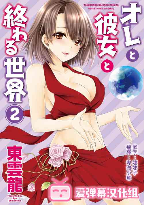 Download Ore to Kanojo to Owaru Sekai17