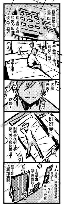 Page 4 of 凛子さん