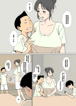 Page 3 of Iinari Tomodachi Mama o Sauna de Chichi Ijiri