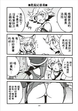 Page 19 of GURABURU de PON! 3