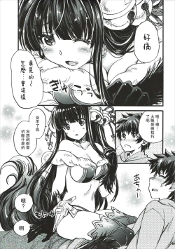 Page 8 of GURABURU de PON! 3