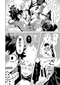 Page 25 of Junbi wa Bantan!?