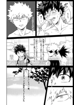 Page 5 of Junbi wa Bantan!?