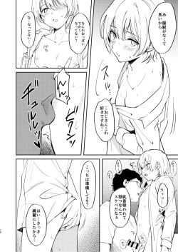 Page 16 of Dare mo Shiawase ni Naranai Hanashi