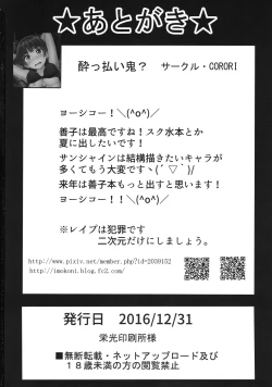 Page 21 of YOSHIKAN ~ Yohane Daten!?