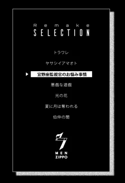 Page 75 of 7men_Re_PP1 REMAKE