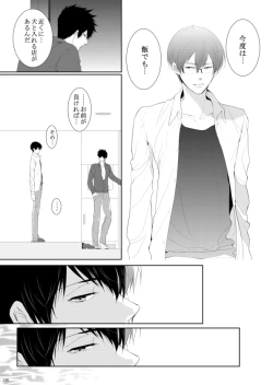 Page 109 of 7men_Re_PP2 REMAKE