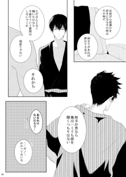 Page 60 of 7men_Re_PP3 REMAKE