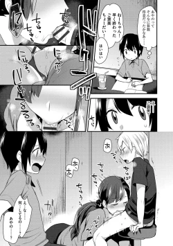 Page 151 of Mayugomori 〜Nee ya to boku no midarana himegoto 〜