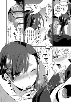 Page 152 of Mayugomori 〜Nee ya to boku no midarana himegoto 〜