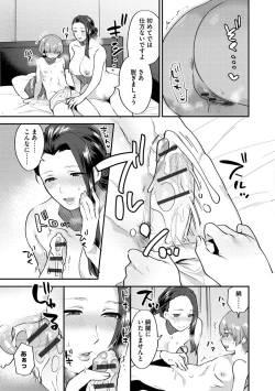 Page 17 of Mayugomori 〜Nee ya to boku no midarana himegoto 〜