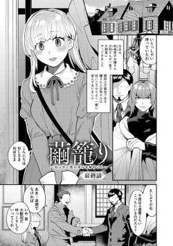 Page 61 of Mayugomori 〜Nee ya to boku no midarana himegoto 〜