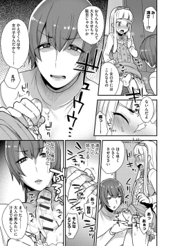 Page 87 of Mayugomori 〜Nee ya to boku no midarana himegoto 〜