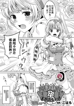 Page 1 of Mahou Shoujo o Haramasetai!