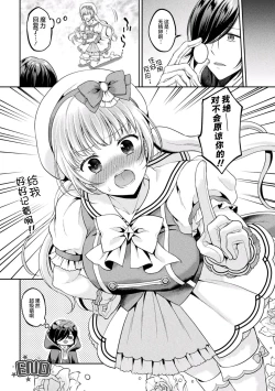 Page 21 of Mahou Shoujo o Haramasetai!