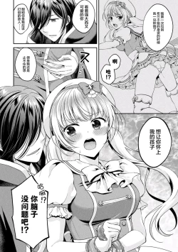 Page 7 of Mahou Shoujo o Haramasetai!