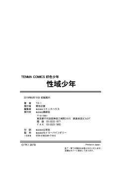 Page 210 of Sei-iki Shounen