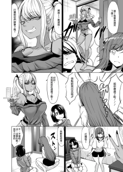 Page 9 of ACup no Kuro Gal no Onee-san no Hou ga Ii yo ne?