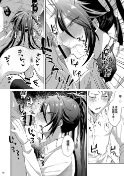 Page 15 of Chouai Michiafureshi Uta