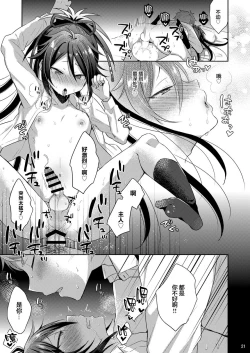 Page 20 of Chouai Michiafureshi Uta