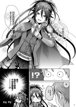 Page 4 of Chouai Michiafureshi Uta