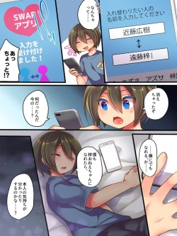 Page 5 of Ane One Sankaku SWAP