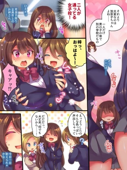 Page 8 of Ane One Sankaku SWAP