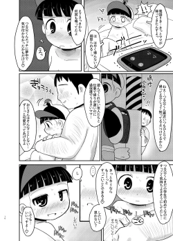 Page 16 of Shiranai Hito ni Tsuite Ikanai!