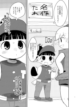 Page 5 of Shiranai Hito ni Tsuite Ikanai!