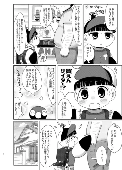 Page 8 of Shiranai Hito ni Tsuite Ikanai!