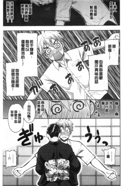 Page 139 of Anoko no Kawari ni Sukinadake | 女兒的替代品任由你玩弄