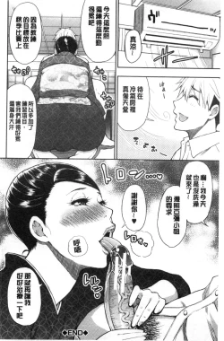 Page 172 of Anoko no Kawari ni Sukinadake | 女兒的替代品任由你玩弄