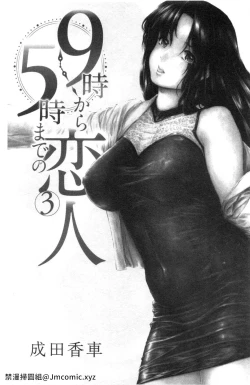 Page 2 of 9ji made no Koibito Vol.3