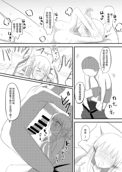 Page 14 of Ore ga Succubus ni Natte Mesu Ochi suru Hanashi