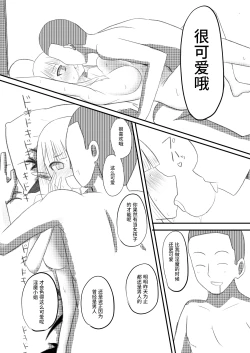 Page 19 of Ore ga Succubus ni Natte Mesu Ochi suru Hanashi
