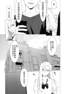 Page 8 of Gal Man丨辣妹少年