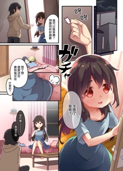 Page 6 of Onii-chan ni Haramasaretai Yandere Imouto wa Karada o Koukan shite Kozukuri H shichau no