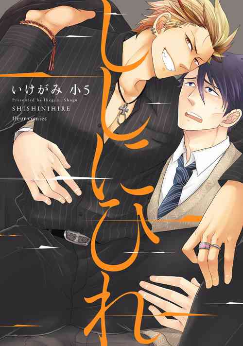 Download Shishi ni Hire