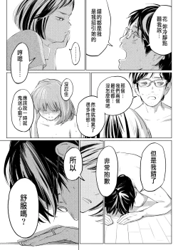 Page 9 of Uragiri Bedroom